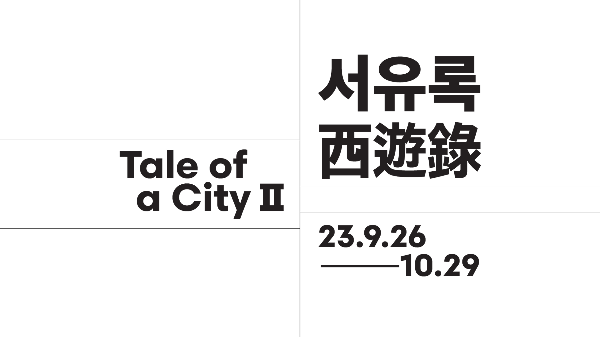 제2회 강릉국제아트페스티벌 GIAF 2023