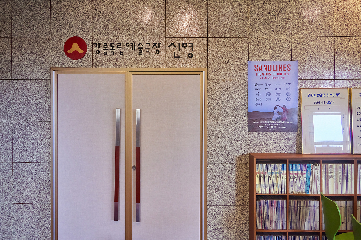강릉독립예술극장 신영